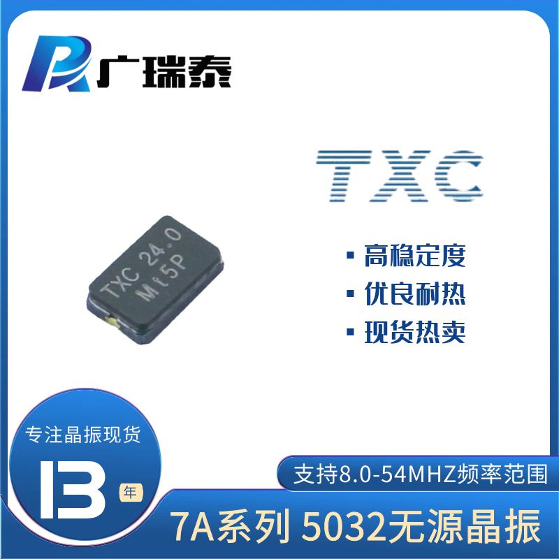 TXC/12M/贴片SMD5032/20PF/30PPM/2脚无源晶振7A12000044
