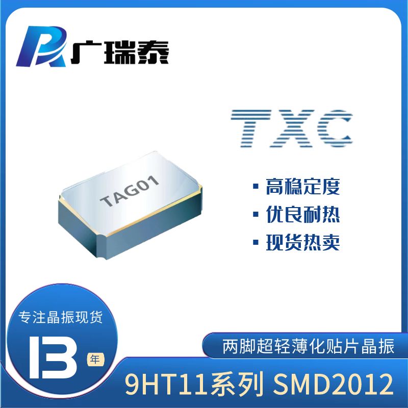 晶体谐振器TXC 9H03200010 9PF SMD2012无源贴片晶振
