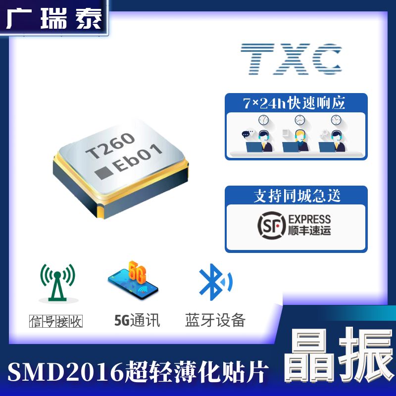 SMD2016 CMOS OSC 4MHZ石英振荡器8N04020001 TXC有源晶振